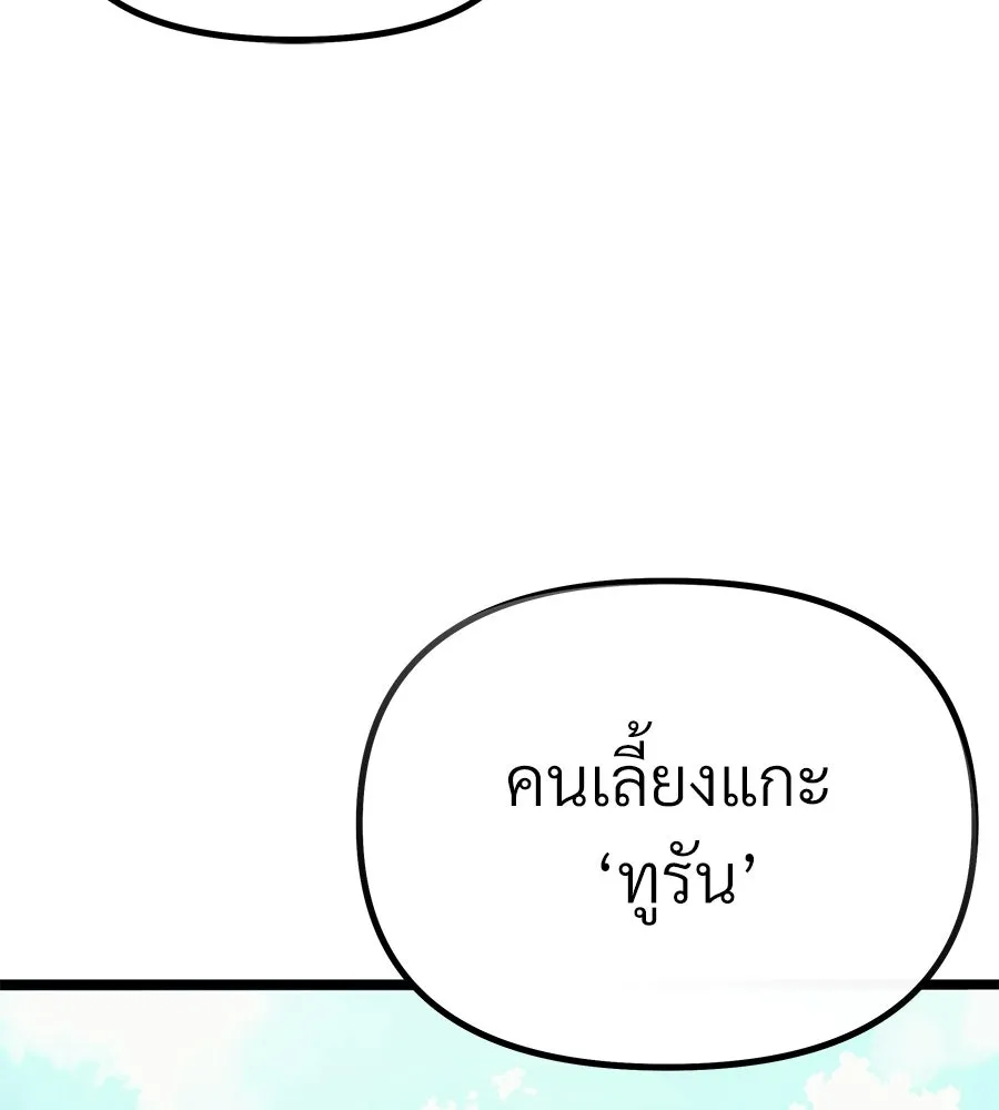 จอมเวทคนเลี้ยงแกะ ตอนที่ 1 รูปที่ 46