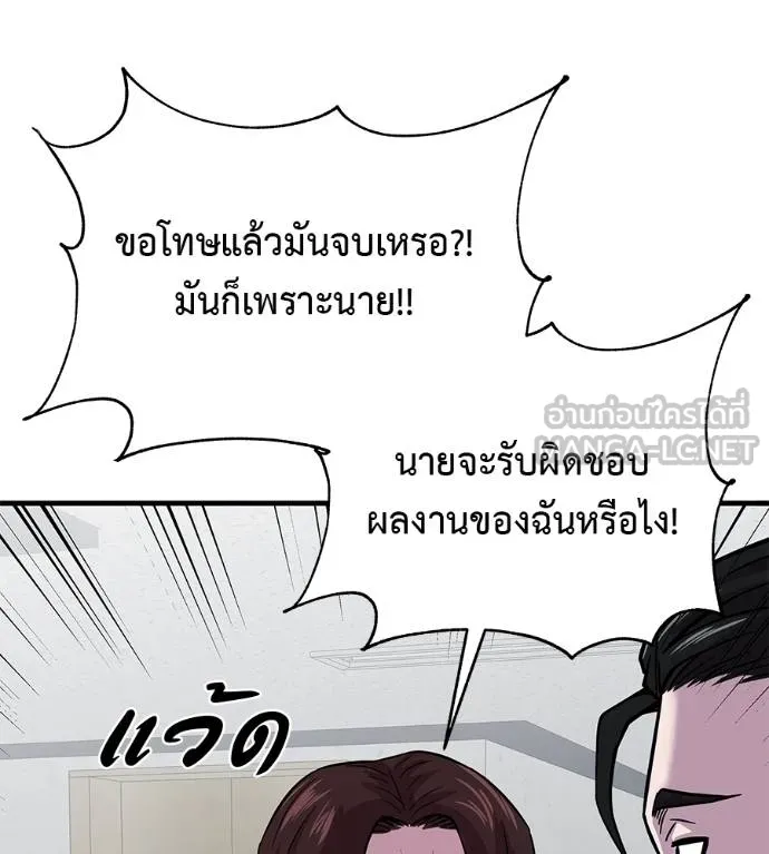 เรียกฉันว่าพระเจ้า ตอนที่ 8 รูปที่ 75