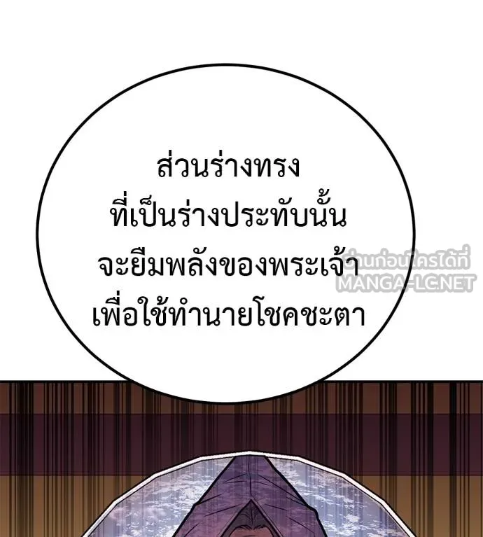 เรียกฉันว่าพระเจ้า ตอนที่ 34 รูปที่ 86