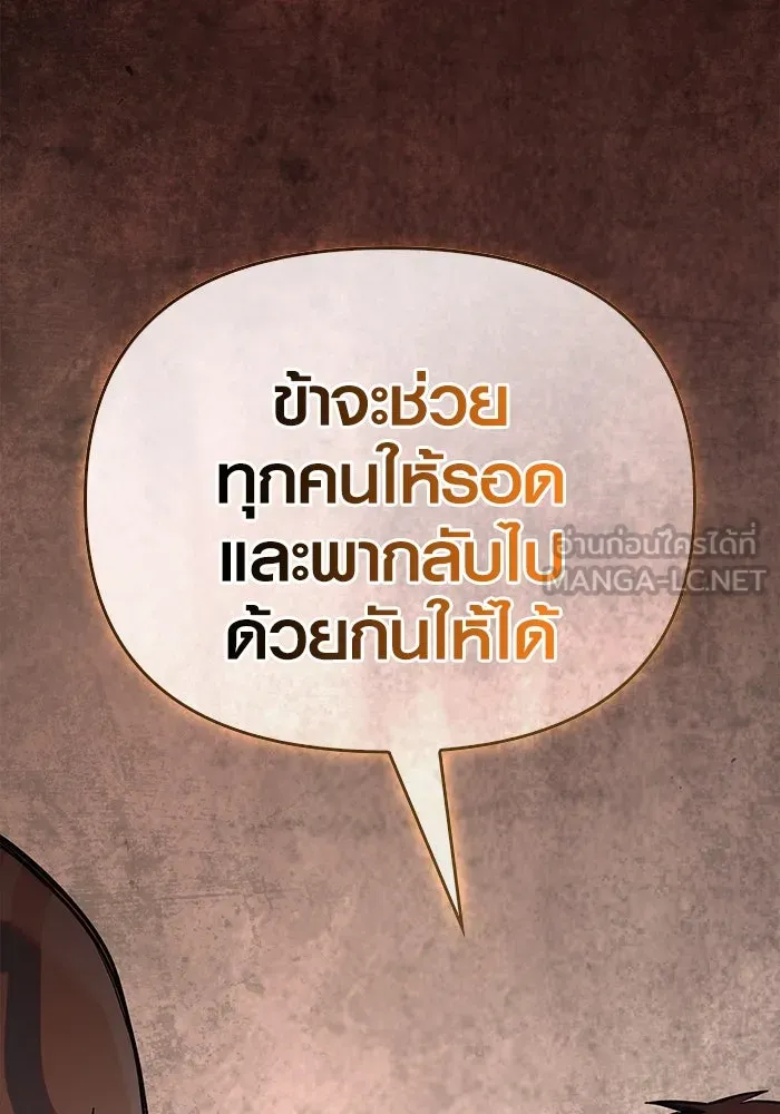 เอาชีวิตรอดในเกมฉบับคนเถื่อน ตอนที่ 96 เส้นเขตแดน รูปที่ 219