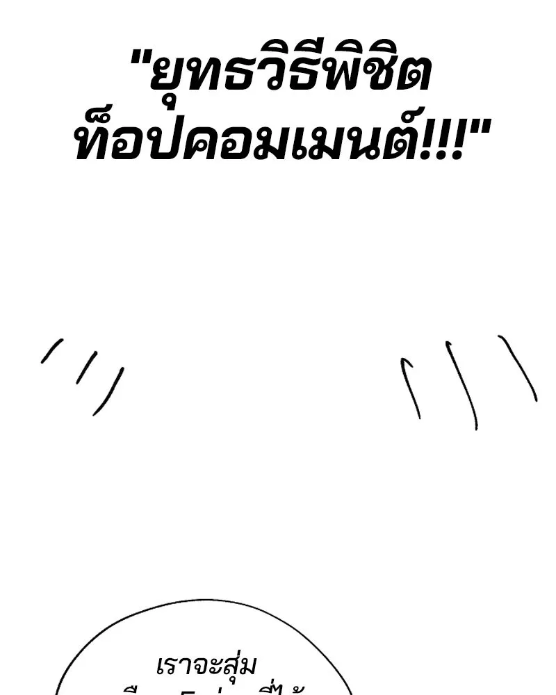 Player ตอนที่ 200 รูปที่ 197