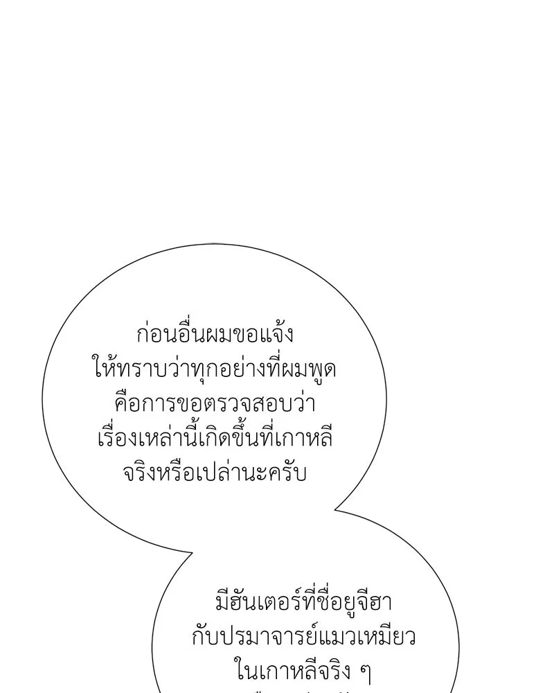 คนสวนโลกฮันเตอร์ ตอนที่ 57 รูปที่ 94