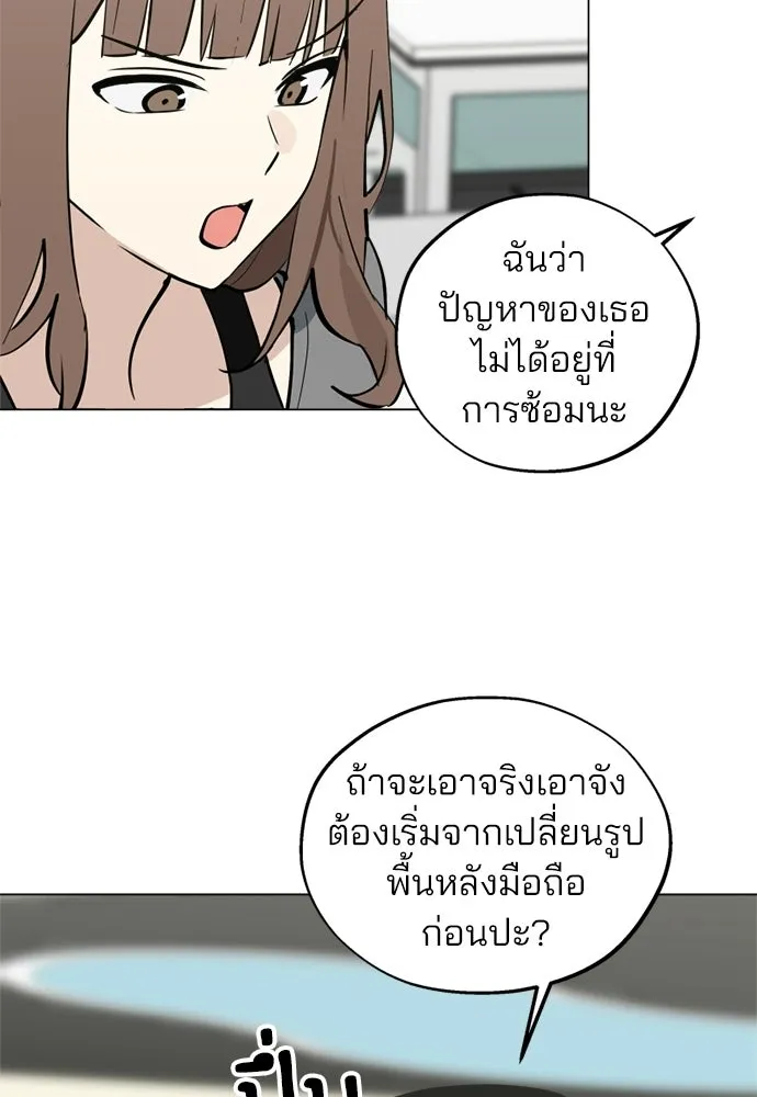 สวยเองนักเลงพอ ตอนที่ 47 รูปที่ 76