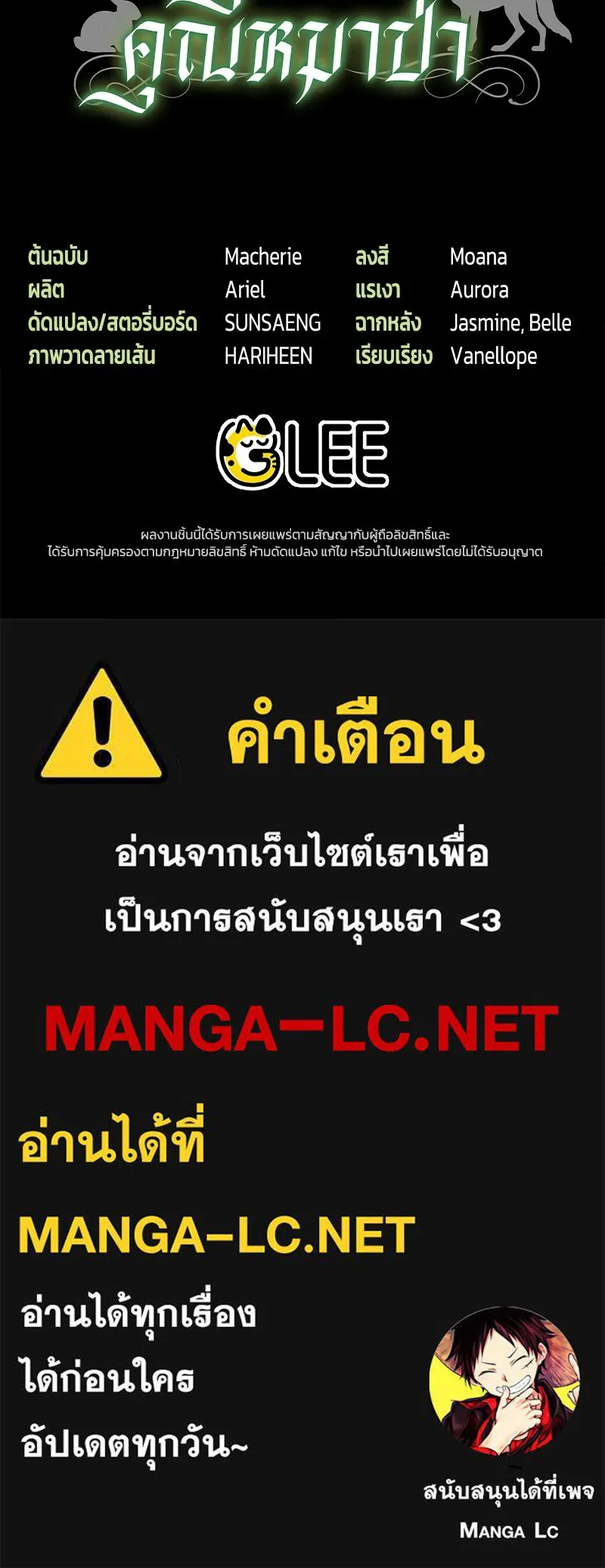 จุ๊บรัก คุณหมาป่า ตอนที่ 15 รูปที่ 133