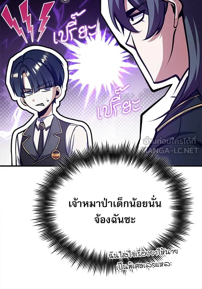 ศาสตราจารย์จำเป็น ตอนที่ 85 รูปที่ 91