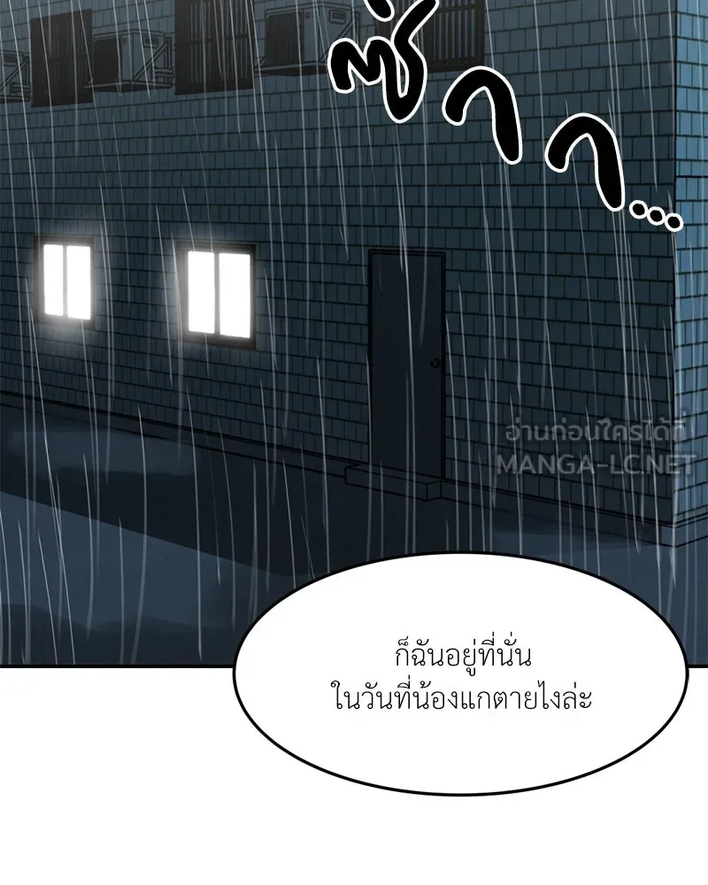 โรงเรียนสัตว์กินเนื้อ ตอนที่ 54 รูปที่ 81