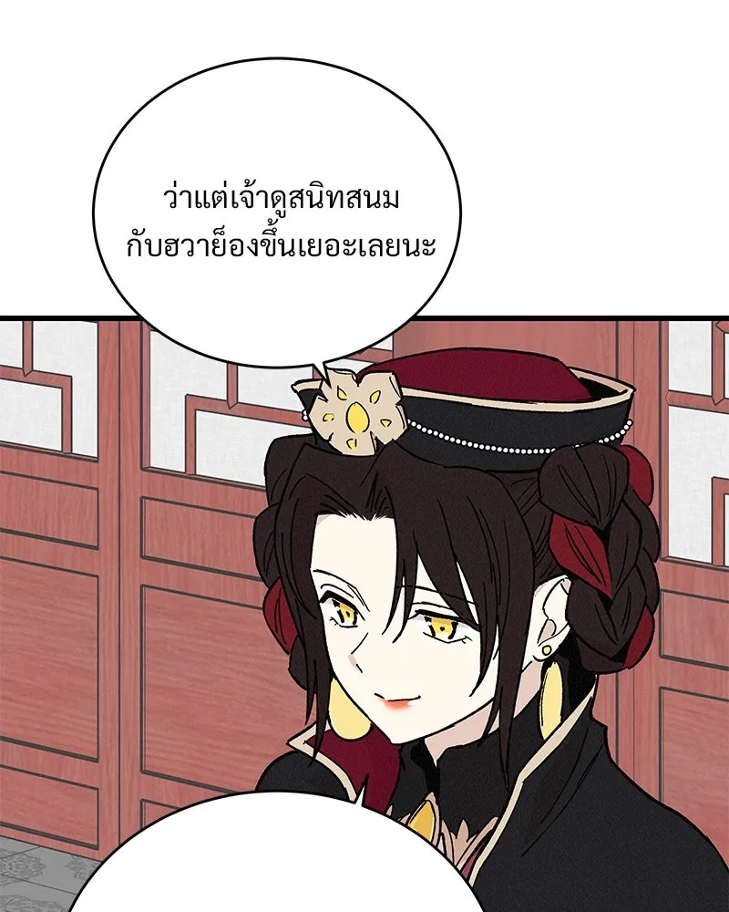 ข้าต้องไม่ใช่พระชายา ตอนที่ 35 รูปที่ 17