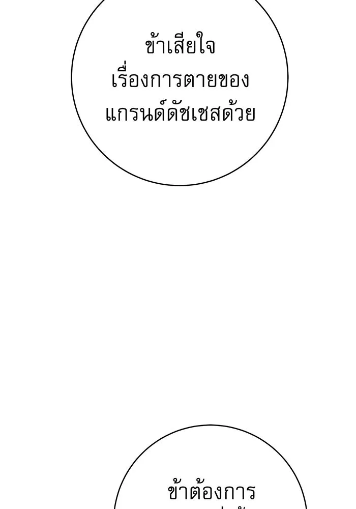 นางร้ายที่ไหนจะมีคุณธรรม ตอนที่ 13 รูปที่ 140