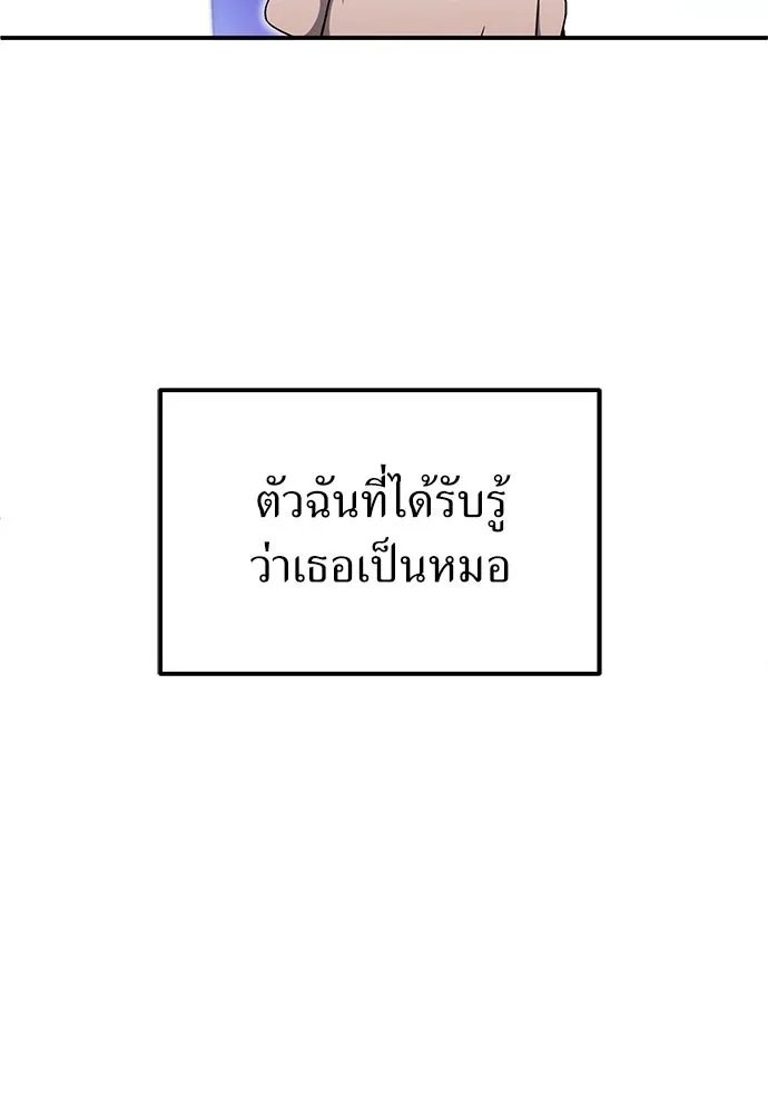 ผู้เชี่ยวชาญวันสิ้นโลก ตอนที่ 14 รูปที่ 40