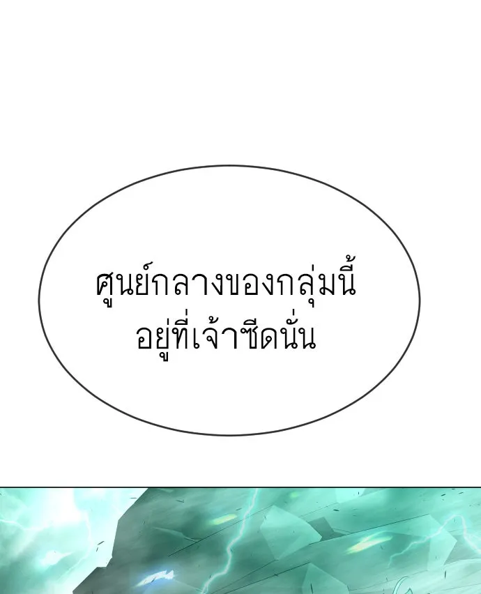 ยุคแห่งยอดมนุษย์ ตอนที่ 42 รูปที่ 98