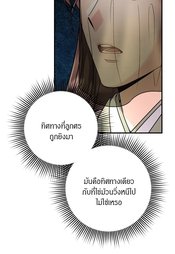 ข้าเนี่ยนะเป็นพระสนม ตอนที่ 51 ไล่ตามลูกศรไป รูปที่ 58