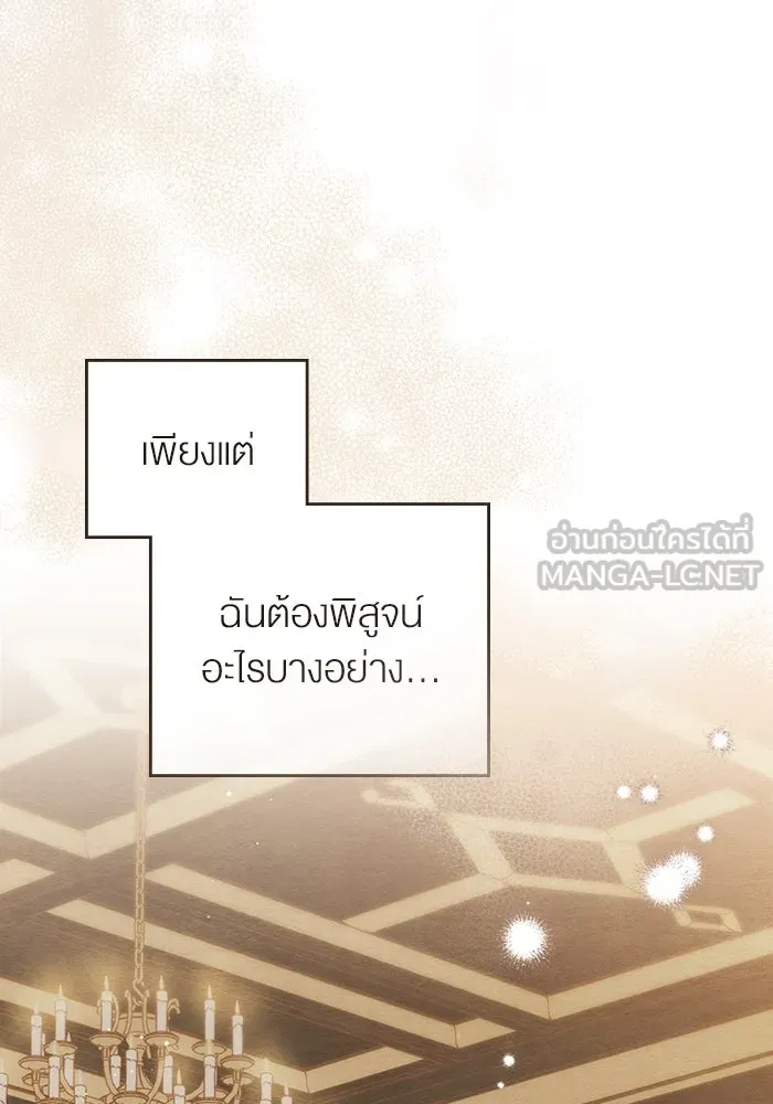 กู้ชีวิตลิขิตท่านเอิร์ล ตอนที่ 14 รูปที่ 51