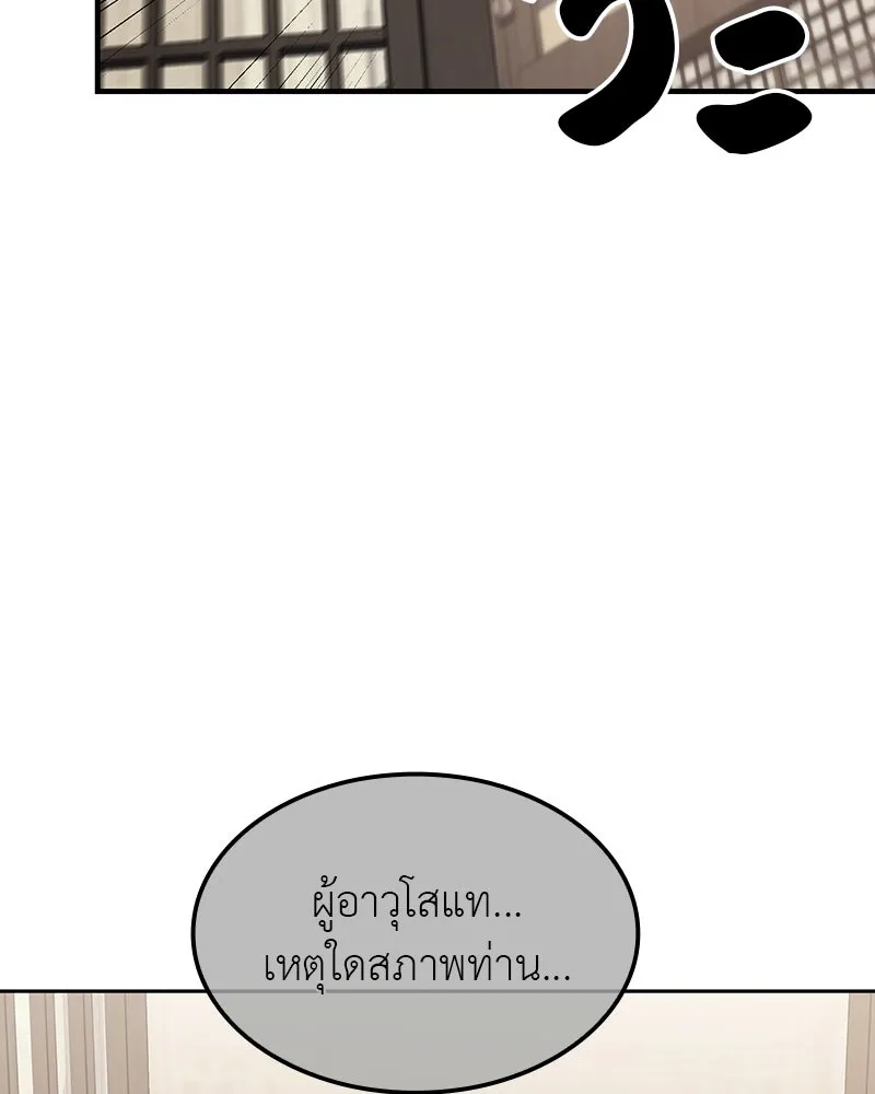 เกิดอีกทีเป็นว่าที่ประมุขลัทธิมาร ตอนที่ 135 รูปที่ 176
