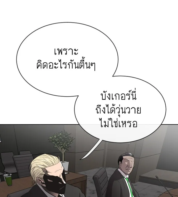 ยุคแห่งยอดมนุษย์ ตอนที่ 15 รูปที่ 58