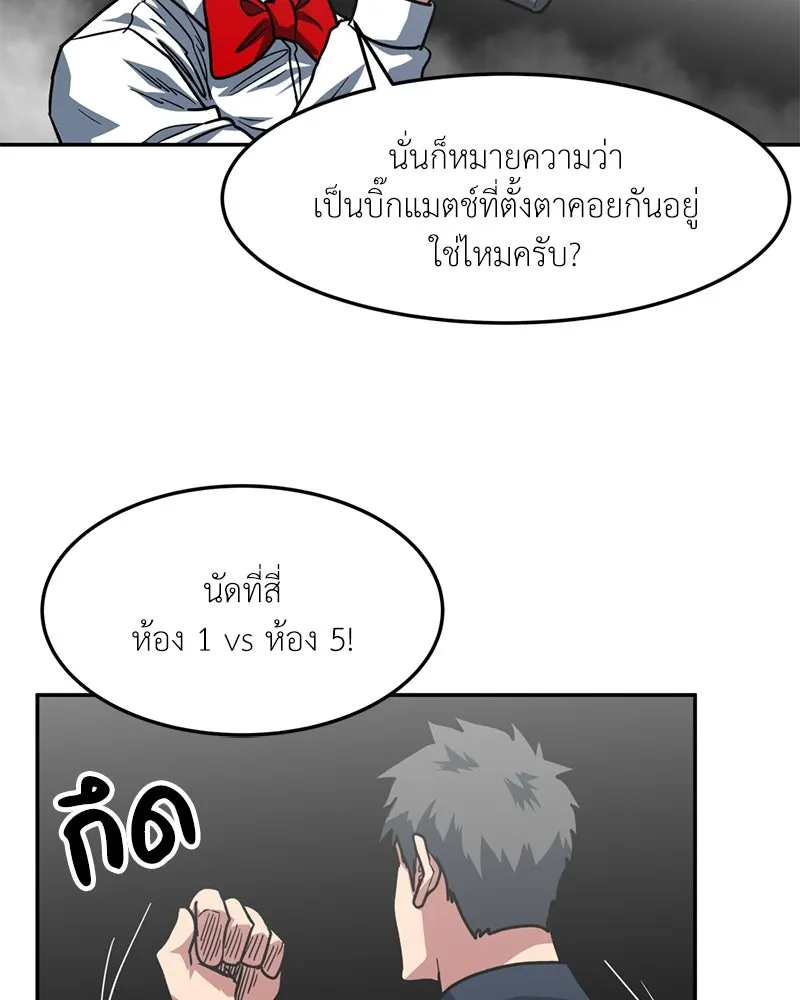 โรงเรียนสัตว์กินเนื้อ ตอนที่ 84 รูปที่ 47