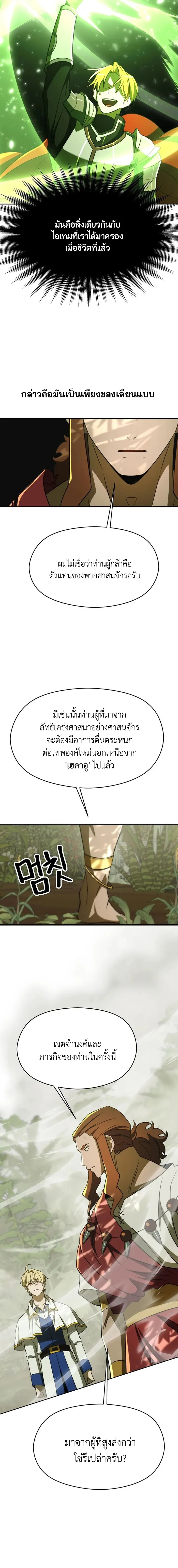 Archmage Transcending Through Regression ตอนที่ ตอนที่ 112 รูปที่ 14