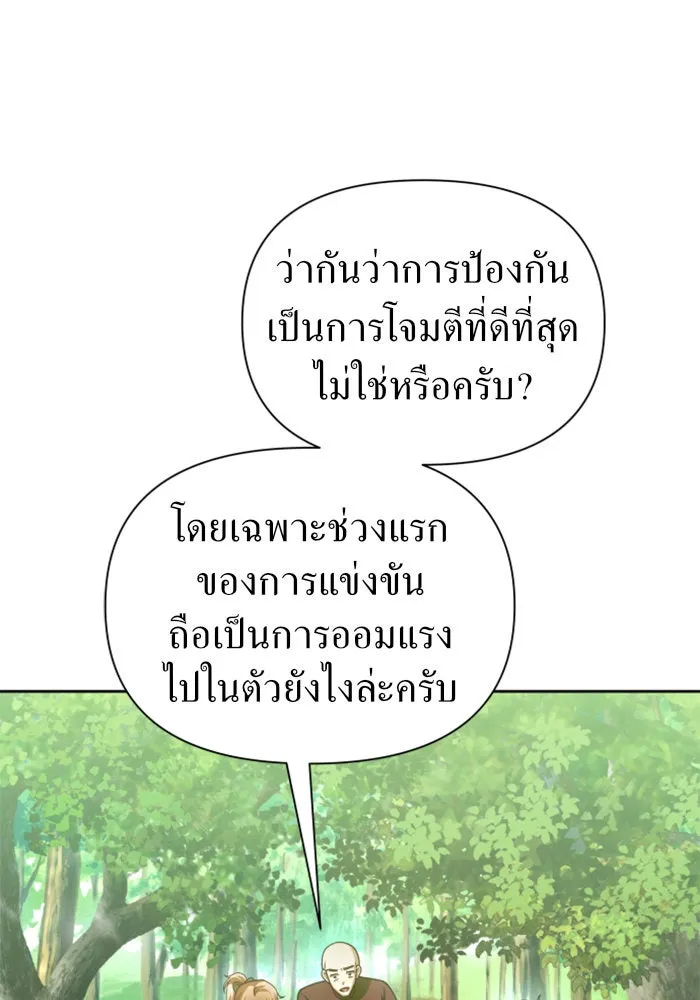 ชิงชีวิตพลิกลิขิตชะตา ตอนที่ 117. งานประลองศิลปะการต่อสู้(1) รูปที่ 113