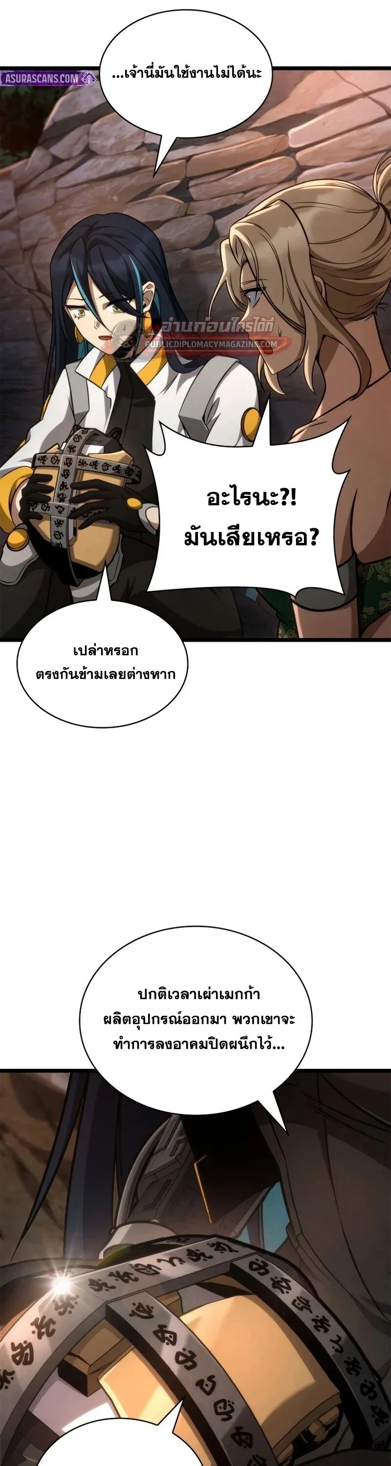 Infinite Mage จอมเวทไร_ข_ดจำก_ด ตอนที่ ตอนที่ 163 รูปที่ 19