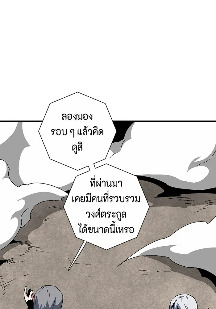 หนึ่งก้าวสู่เจ้ามาร ตอนที่ 50 ราชา (9) รูปที่ 43