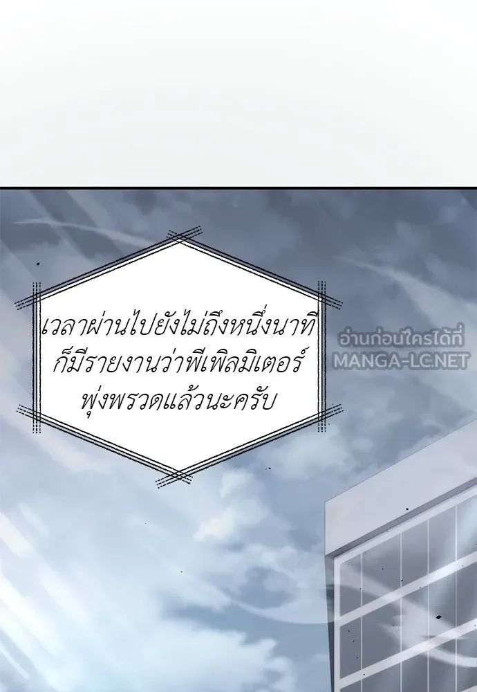 ผู้เชี่ยวชาญวันสิ้นโลก ตอนที่ 1 รูปที่ 15