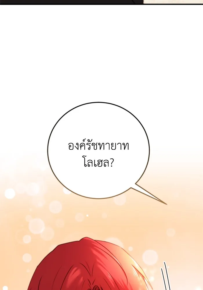 ตัวร้ายอย่างฉันขออยู่อย่างสงบ ตอนที่ 34 รูปที่ 116