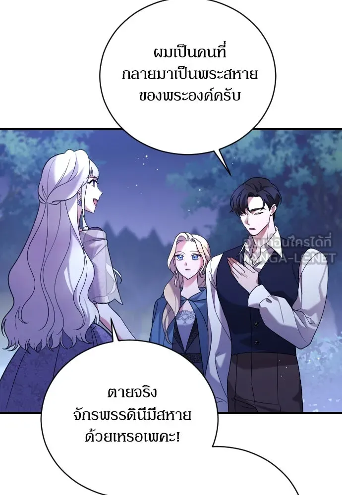 หมาป่าคู่เคียงบัลลังก์ ตอนที่ 2 รูปที่ 135