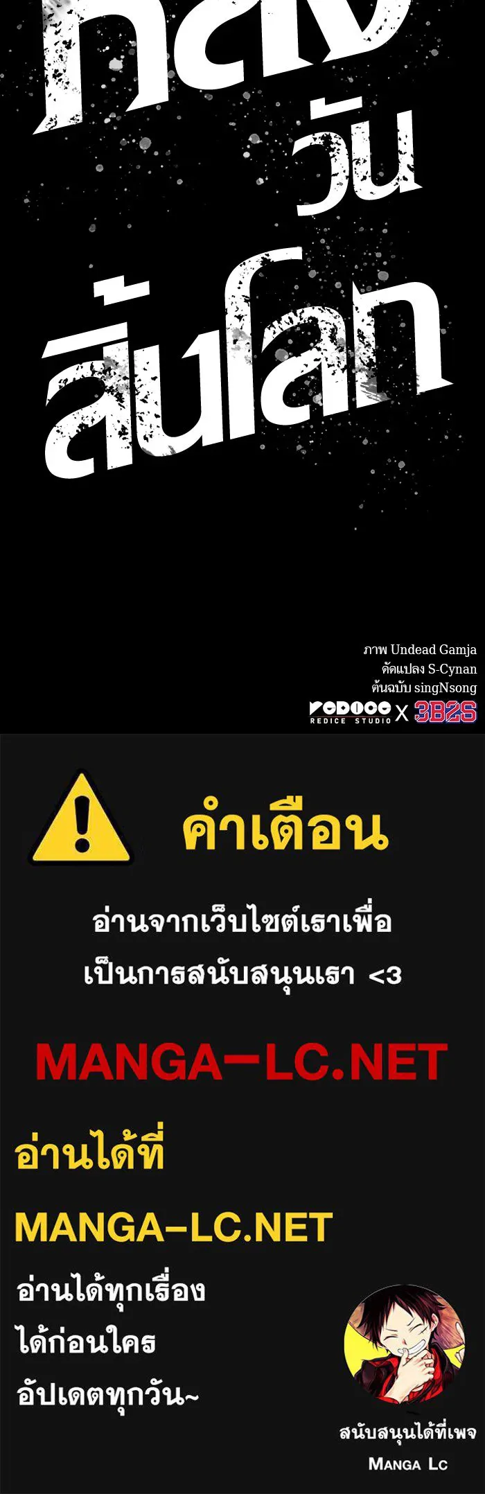 หลังวันสิ้นโลก ตอนที่ 2 รูปที่ 179