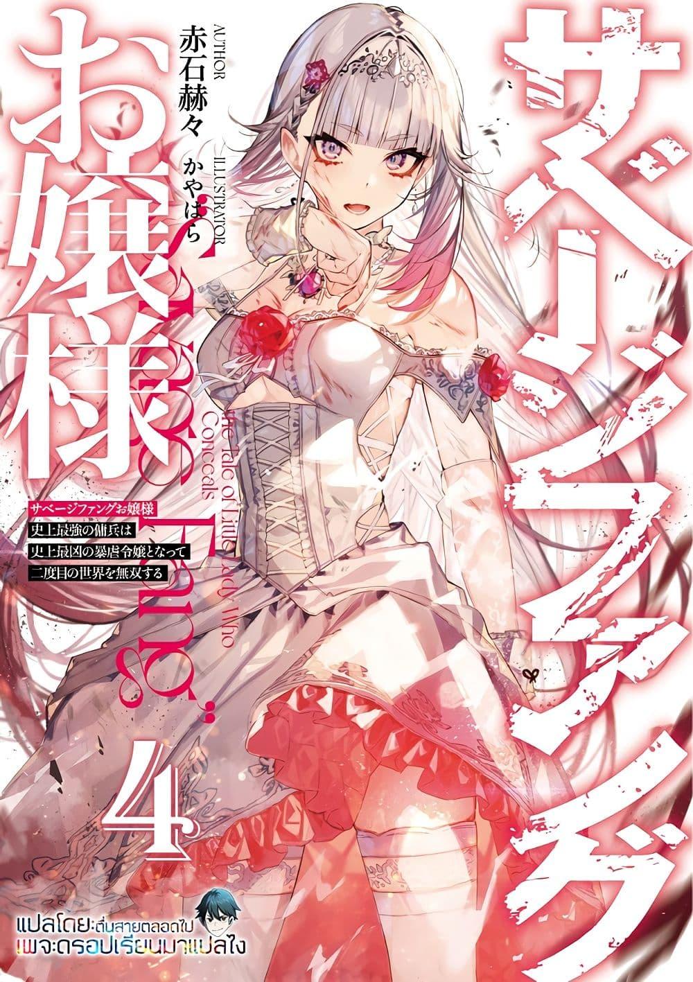 Manga-lc-com อ่านมังงะ อ่านการ์ตูน ออนไลน์ ฟรี Savage Fang Ojou-sama Shijou Saikyou no Youhei wa Shijou Saikyou no Bougyaku Reijou to Natte Nidome no Sekai wo Musou Suru ตอนที่ 1 2 3 4 5 6 7 8 9 10 11 12 13 14 ฟรี ไม่มีโฆษณา Manga-lc - อ่าน มังงะ อ่าน การ์ตูน ออนไลน์ อ่านมังงะ ฟรี