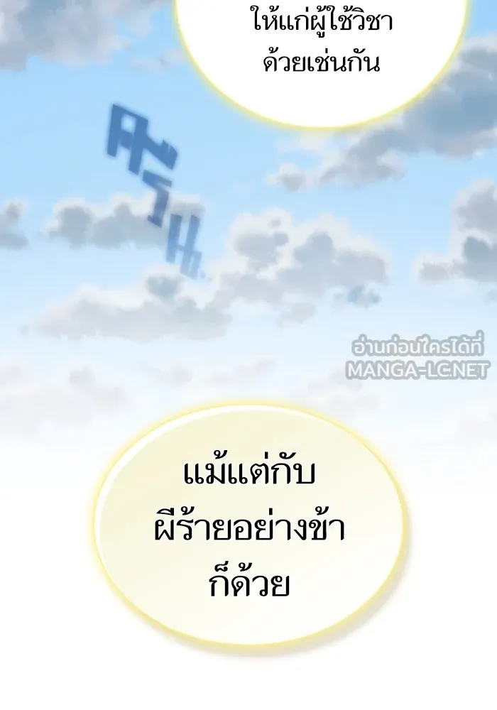 ผู้เล่นขั้นเทพแห่งหอคอยฝึกสอน ตอนที่ 149 รูปที่ 108