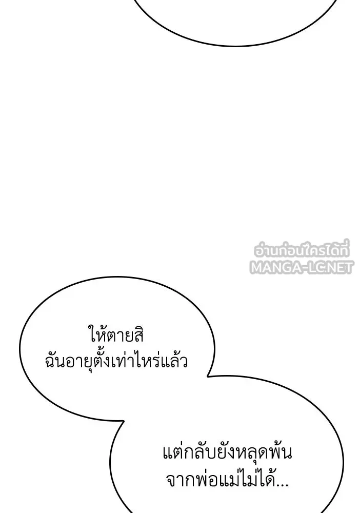ทำแบบนี้ไม่ได้เพคะ องค์ชาย ตอนที่ 66 รูปที่ 66