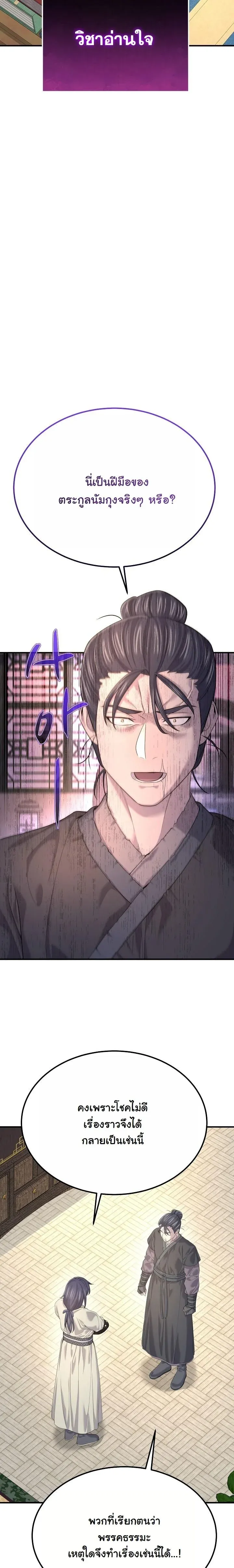 Monopolizing All Opportunities ชะตาฟ_าประทาน ข_าขอฮ_บเพ_ยงผ_เด_ยว ตอนที่ ตอนที่ 20 รูปที่ 23