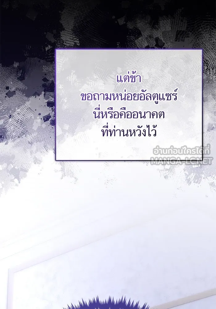 บุตรีดยุกขอไม่แต่งงานbrกับหนุ่มในฝัน ตอนที่ 103 รูปที่ 6