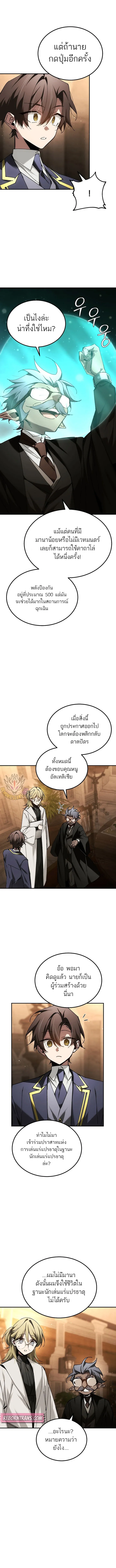 Magic Academy_s Genius Blinker ตอนที่ ตอนที่ 66 รูปที่ 4
