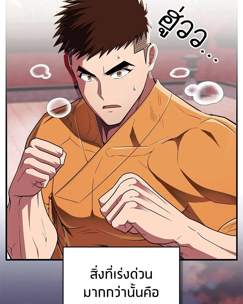 สุดยอดเทรนเนอร์แห่งยุทธภพ ตอนที่ 61 เลเวลอัปอยู่คนเดียว รูปที่ 131