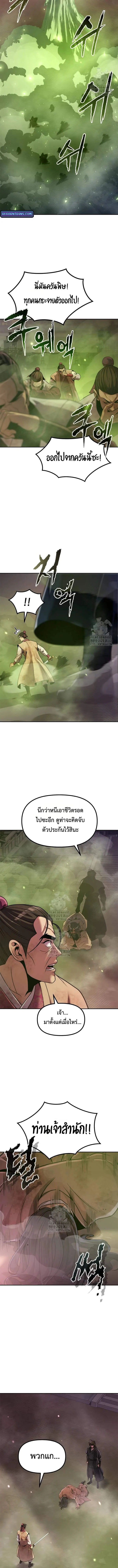 Chronicles of the Demon Faction ตำนานการเก_ดใหม_ในล_ทธ_มาร ตอนที่ ตอนที่ 125 รูปที่ 8