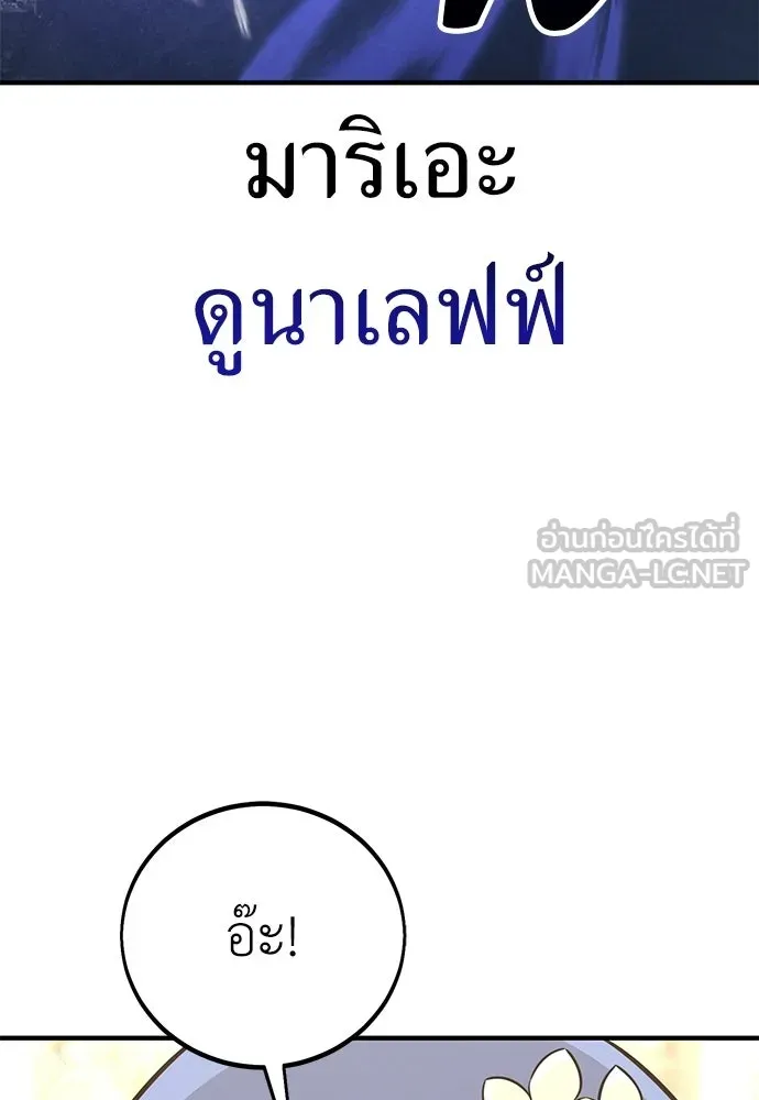 ไอ้เพลเยอร์นั่น ฉันฆ่ามันเอง ตอนที่ 94 รูปที่ 120