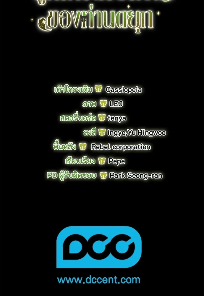 ลูกสาวตัวปลอมของท่านดยุก ตอนที่ 46 รูปที่ 154