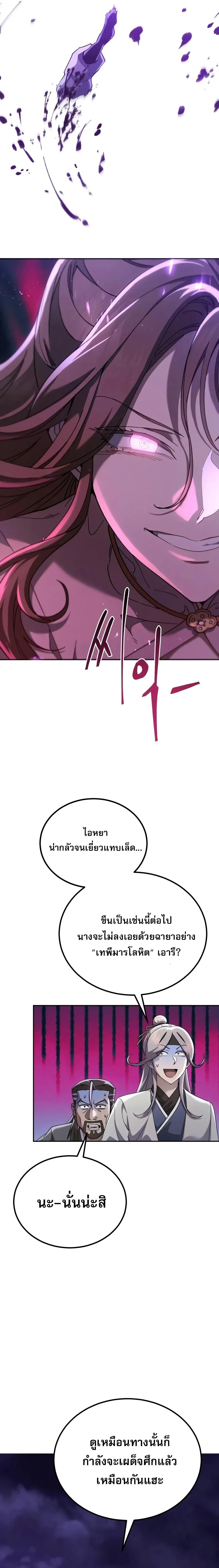 The Heavenly Demon Wants a Quiet Life มารสวรรค_ผ_แสวงหาความสงบ ตอนที่ ตอนที่ 82 รูปที่ 25
