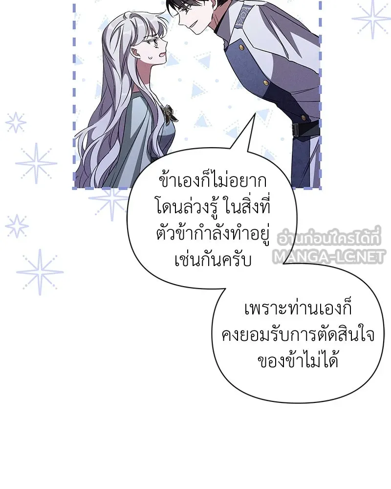 โอ้ ศัตรูที่รัก ตอนที่ 101 รูปที่ 78