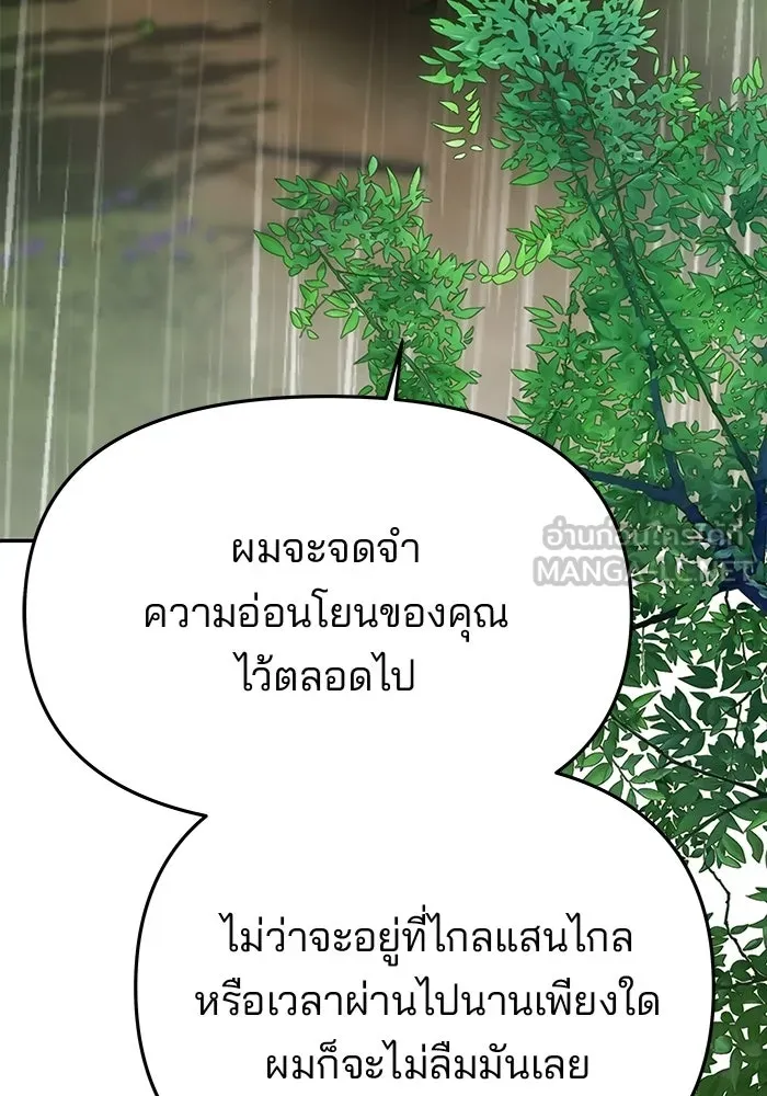 เกมรักจับสามี ตอนที่ 72 รูปที่ 3