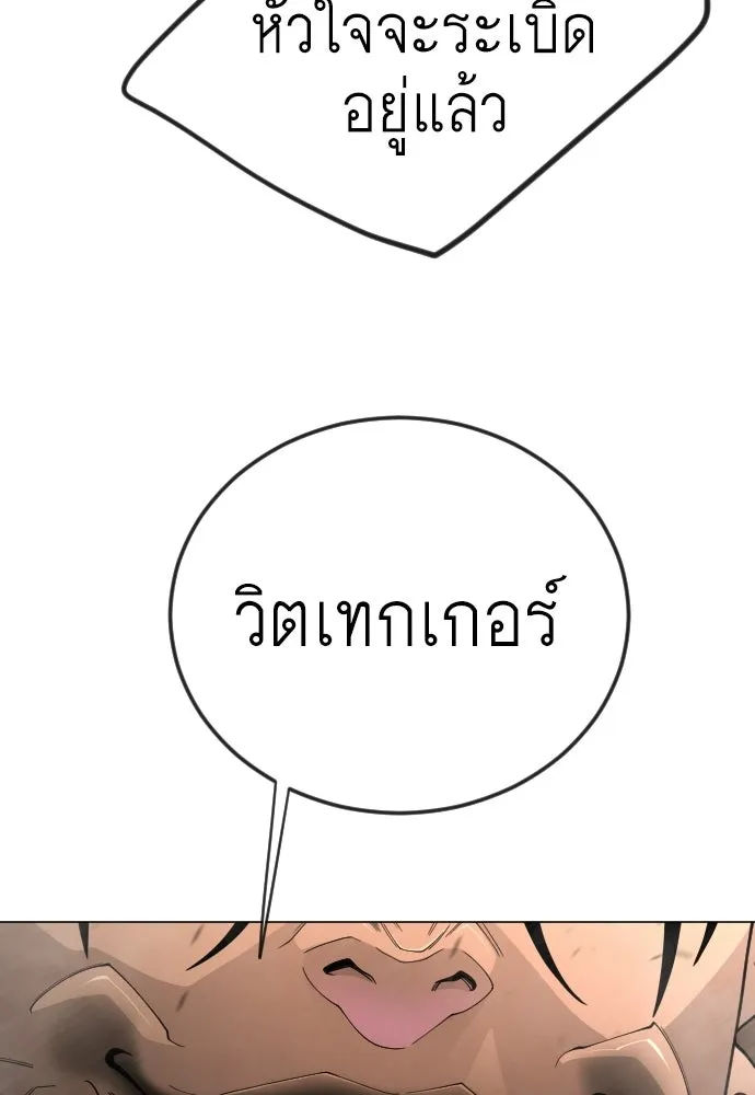 ยุคแห่งยอดมนุษย์ ตอนที่ 115 รูปที่ 175