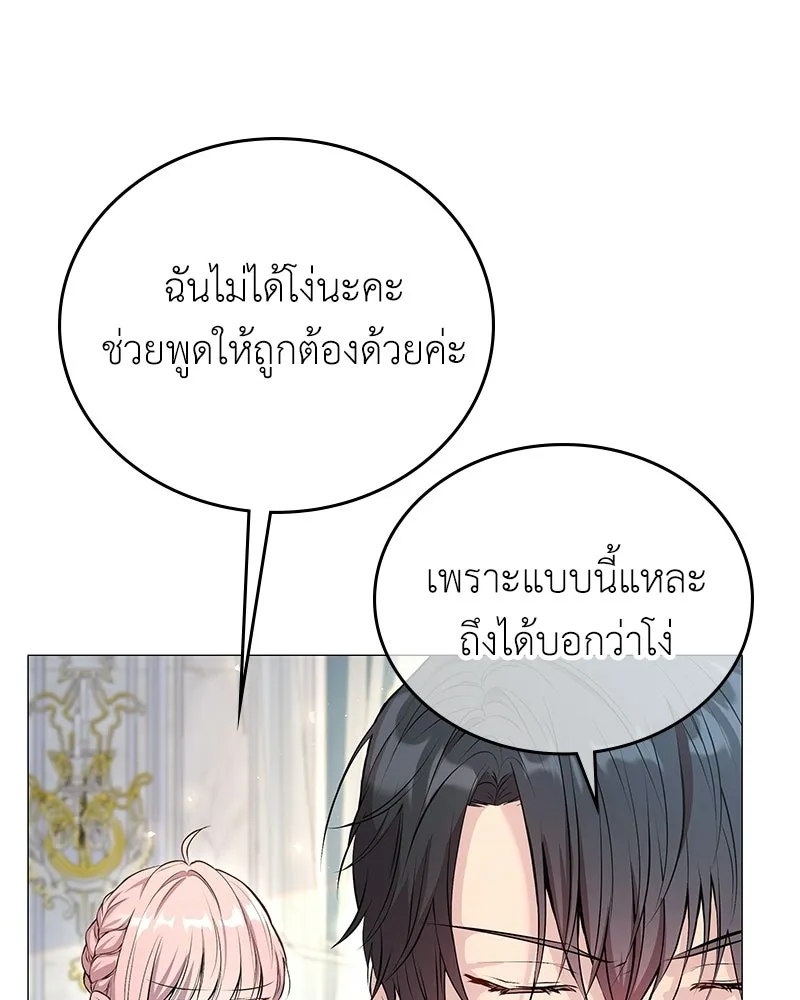ลูกคนนี้ขอเปลี่ยนตอนจบ ตอนที่ 4 รูปที่ 155