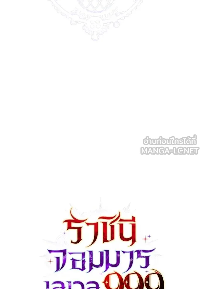 ราชินีจอมมาร ตอนที่ 16 รูปที่ 153