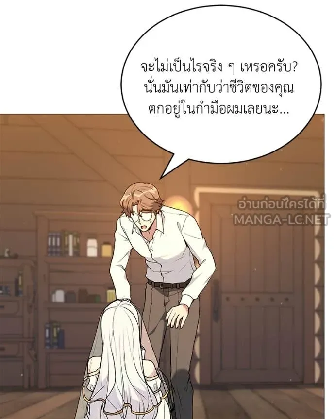 คนสวนโลกฮันเตอร์ ตอนที่ 86 รูปที่ 88