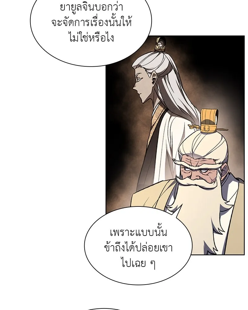 เกิดอีกทีเป็นว่าที่ประมุขลัทธิมาร ตอนที่ 22 รูปที่ 86