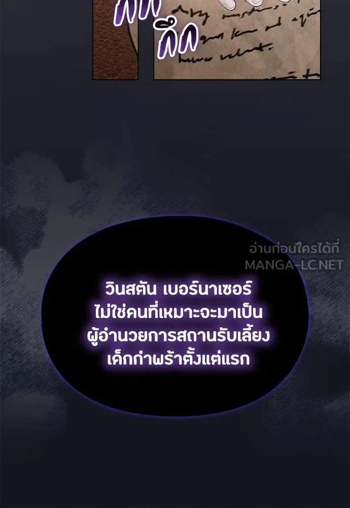 ลูกสาวตัวปลอมของท่านดยุก ตอนที่ 27 รูปที่ 12