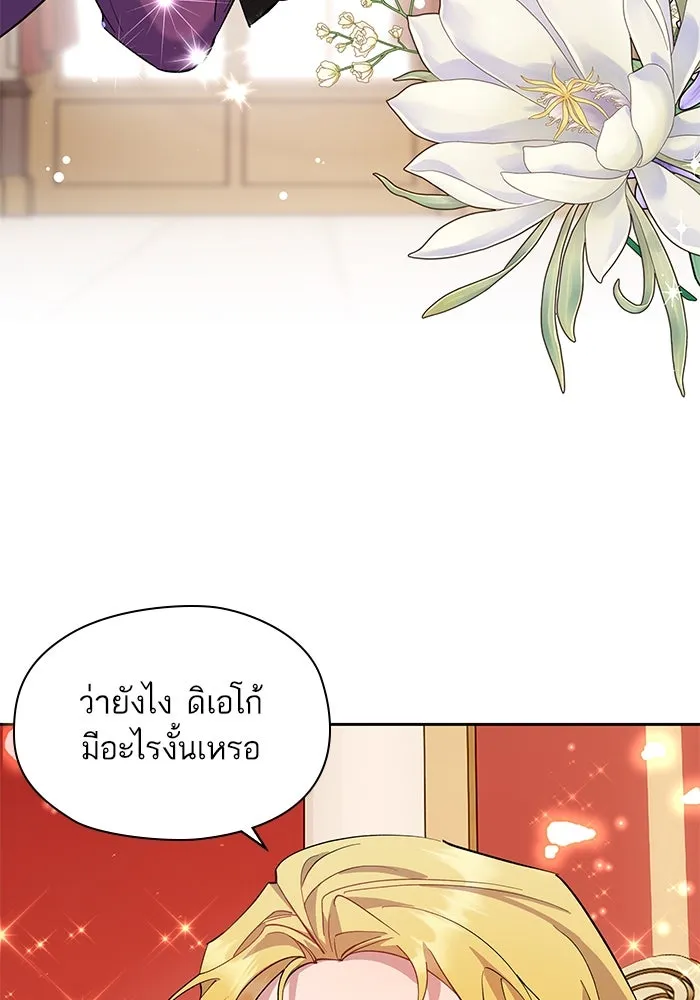 หวานใจสุดโหดโหมดเชื่อง ตอนที่ 97 รูปที่ 88