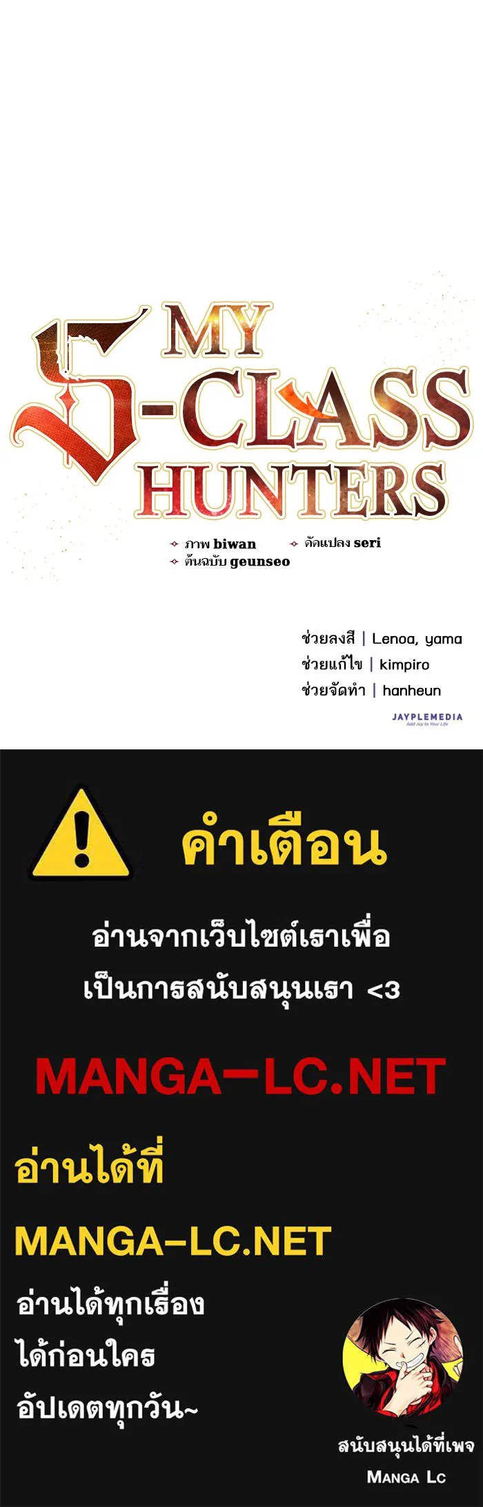 My S-Class Hunters ตอนที่ 4 การบุก รูปที่ 81