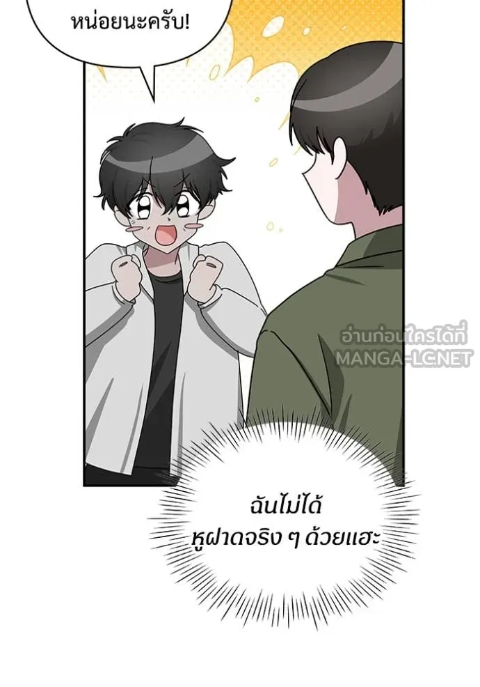 ฉันเนี่ยนะ ตอนที่ 8 รูปที่ 91