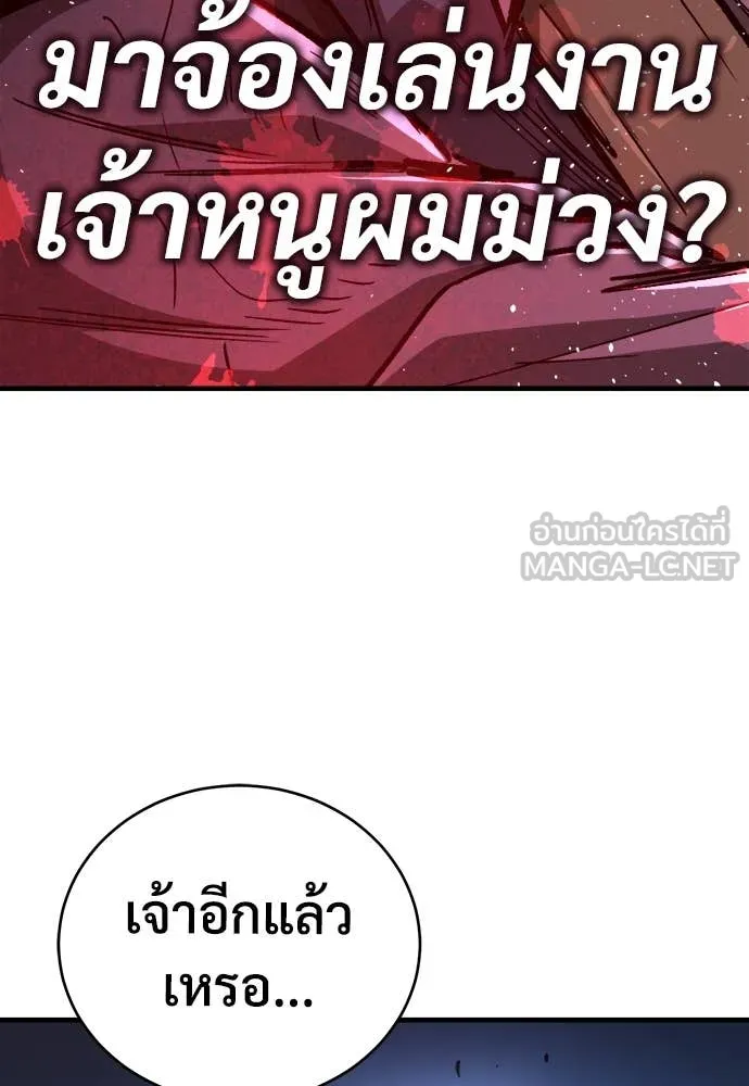 ผู้พิทักษ์เถื่อน ตอนที่ 20 รูปที่ 113